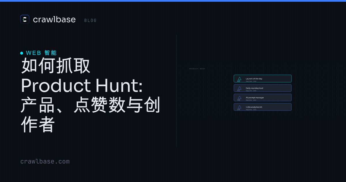 如何抓取 Product Hunt · Crawlbase Blog